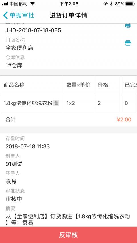 管家婆掌上通安卓版