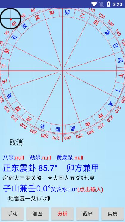 专业风水罗盘官方版5.1最新版 v6.1.4