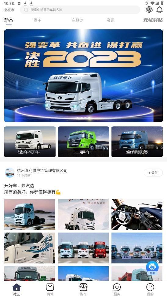 龙行无忧陕汽
