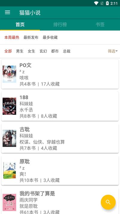 猫猫小说免费版v1.0 安卓版 v5.5.4