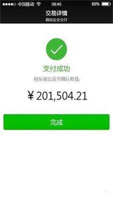 微信转账生成器在线制作