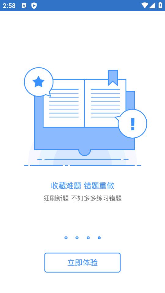 总统网校手机版17.6 最新版 v4.0.2