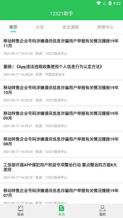 12321助手app最新版v3.2.6 安卓版 v6.1.4