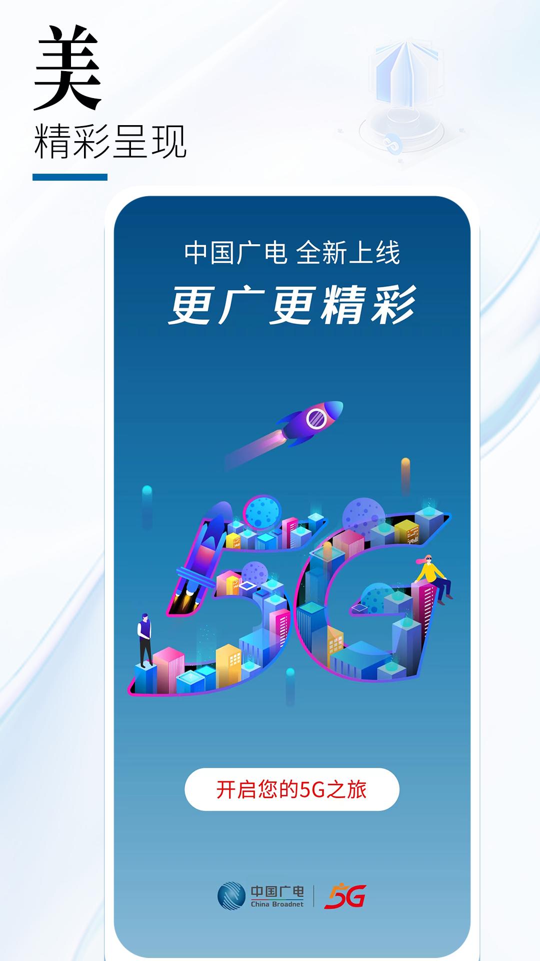 中国广电app官方正版v2.0.4 安卓手机版 v5.1.3