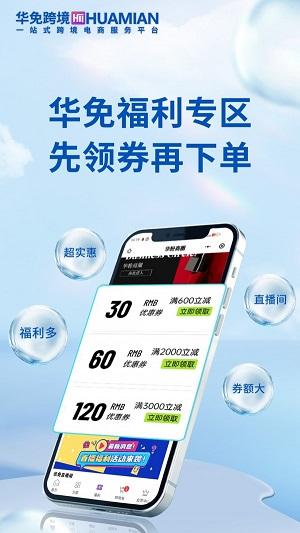 华免