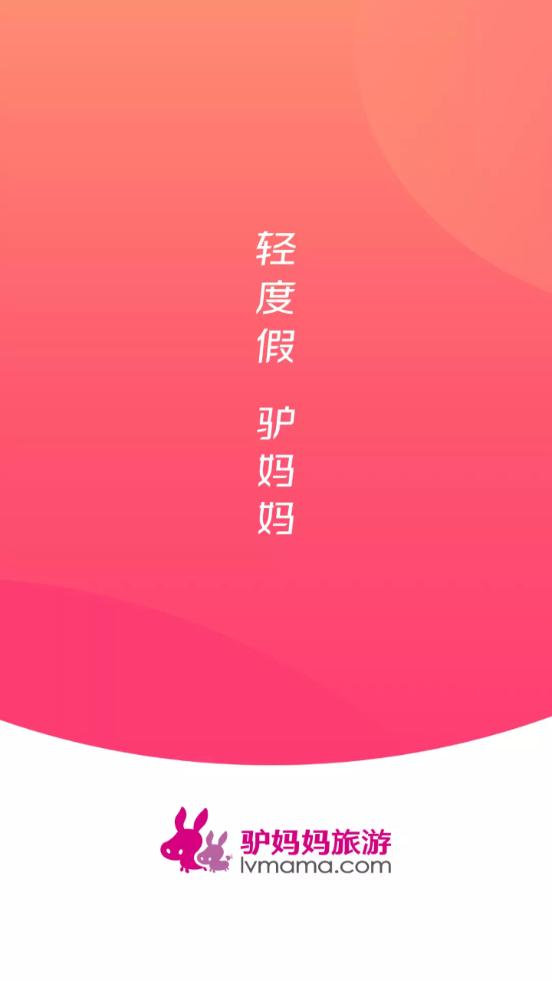 驴妈妈旅游网官方客户端v8.8.98 官方最新版 v3.2.2