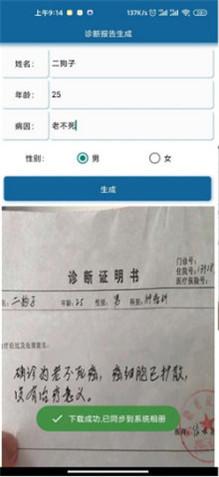 病历图片生成器印章版