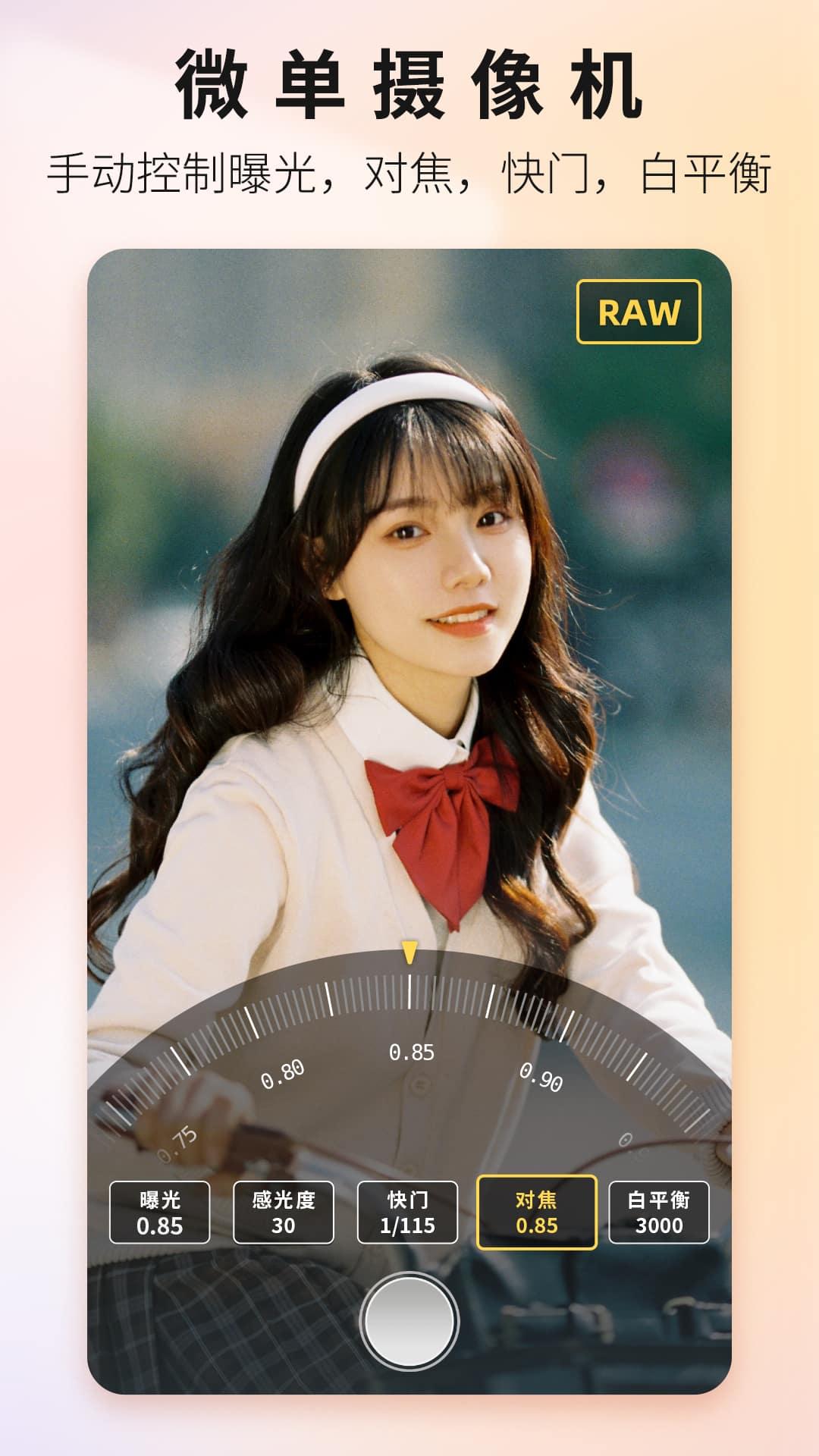 Proframe原质专业相机App客户端1.7.0 官方版 v5.1.4