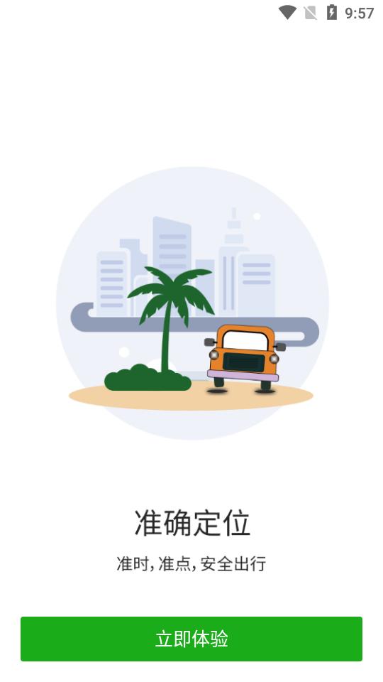 小马出行客户端4.2.6 最新版 v5.4.3