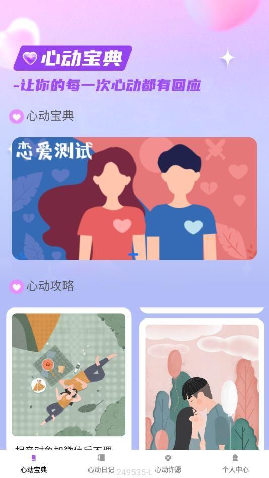 心动悦看app