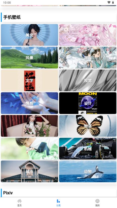 波奇壁纸app1.0.1 开源版 v5.3.1