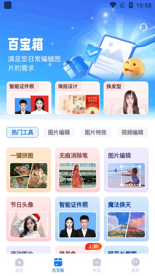 抠图改图王app安卓版v1.6.0.0 最新高级版 v4.1.4