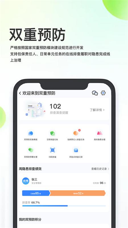化工安全信息化管理平台系统v 1.0.1 安卓版 v3.2.3