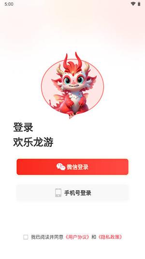欢乐龙游 v3.2.1
