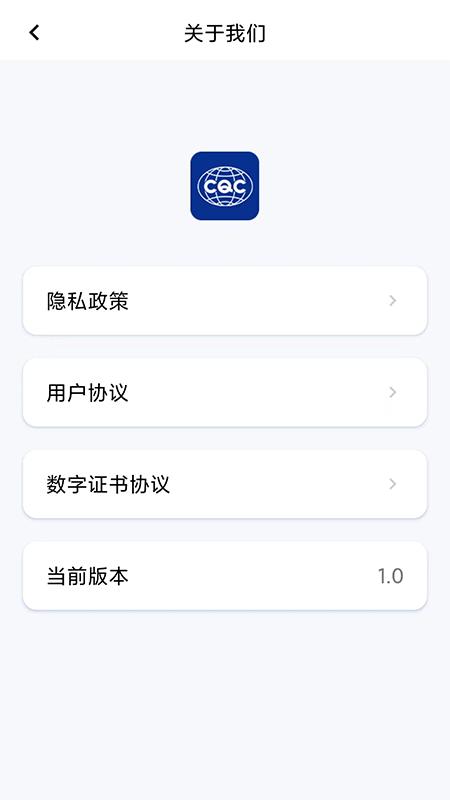 CQC移动签app最新版v1.2.0 安卓版 v6.1.4
