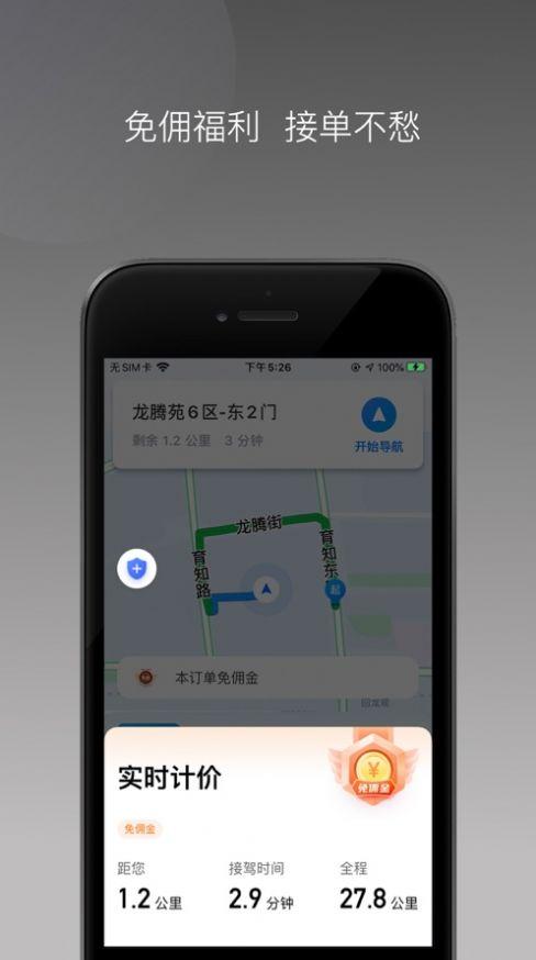 三牛出行司机端app