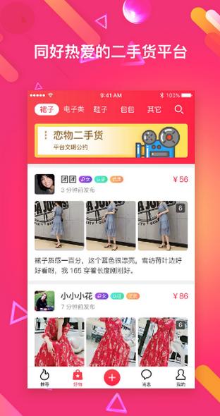 恋物二手货app最新版下载v2.0.2 安卓版 v6.5.1
