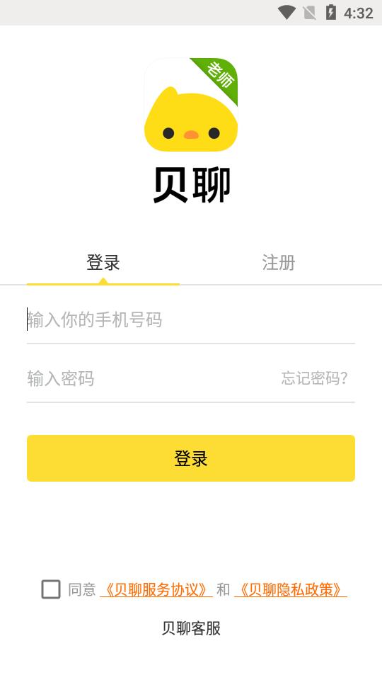 贝聊老师版app4.60.4最新版 v3.0.3