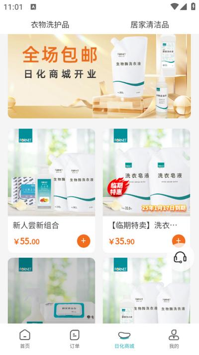 福奈特洗衣app5.4.5安卓版 v3.1.4
