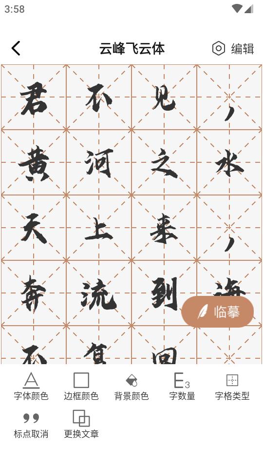 书法临帖练字掌上必备app免会员版v1.0 安卓手机版 v4.4.1