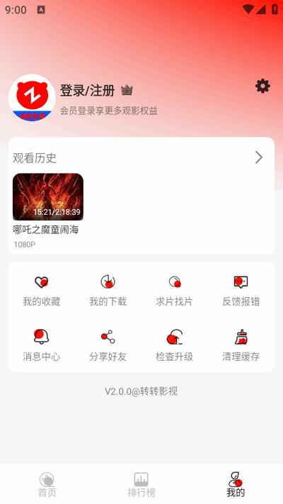 转转影视免费版v2.0.0 安卓版 v6.2.2