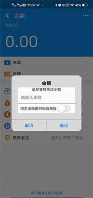 支付宝余额模拟器最新版