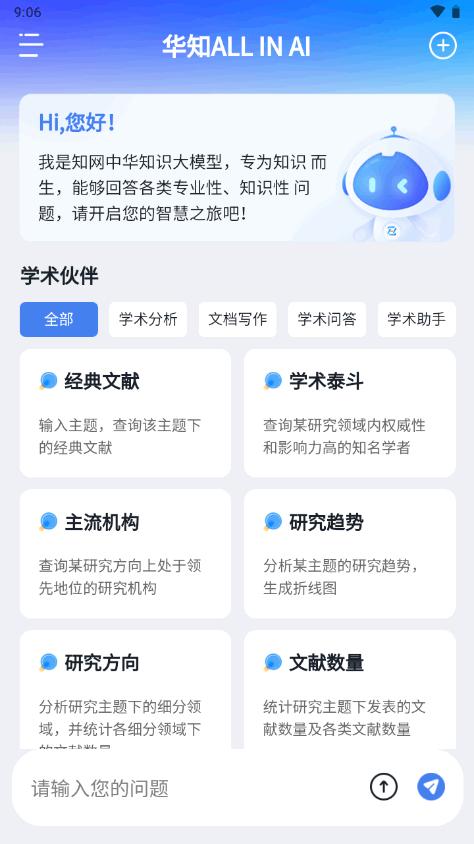华知app官方版v1.2.0 安卓最新版 v5.1.4