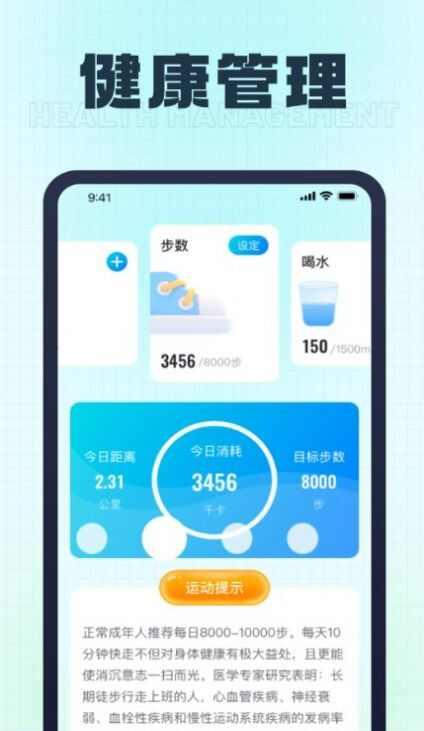 天马走路运动计步