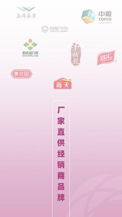 优食智谷生鲜购物