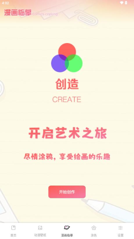 漫二次元app安卓版v1.0.8 手机版 v3.1.3