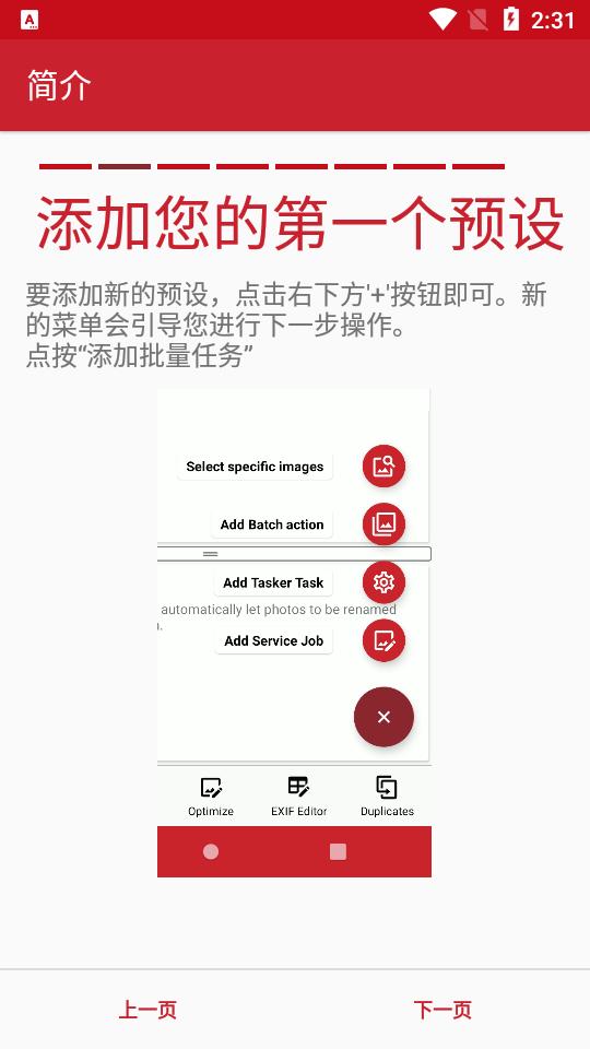 用EXIF重命名和组织软件v6.4.0 安卓中文版 v6.4.2