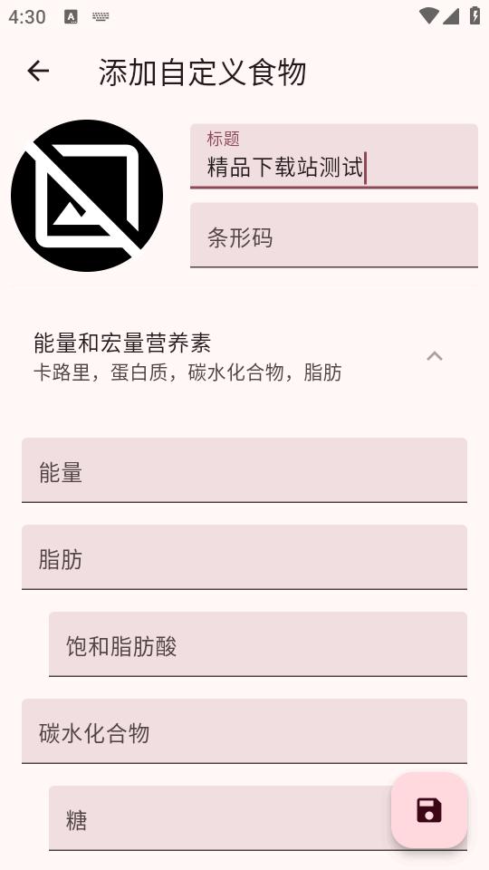 Energize饮食管理app0.12.1 手机版 v5.4.2