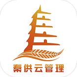 秦供云管理
