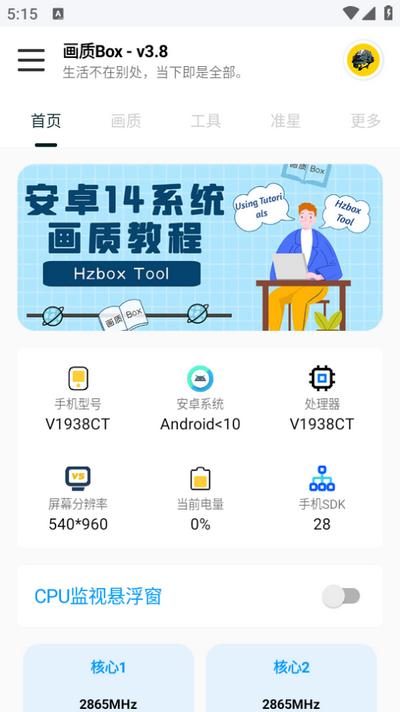 豆子画质助手v1.2 官方版 v5.5.1