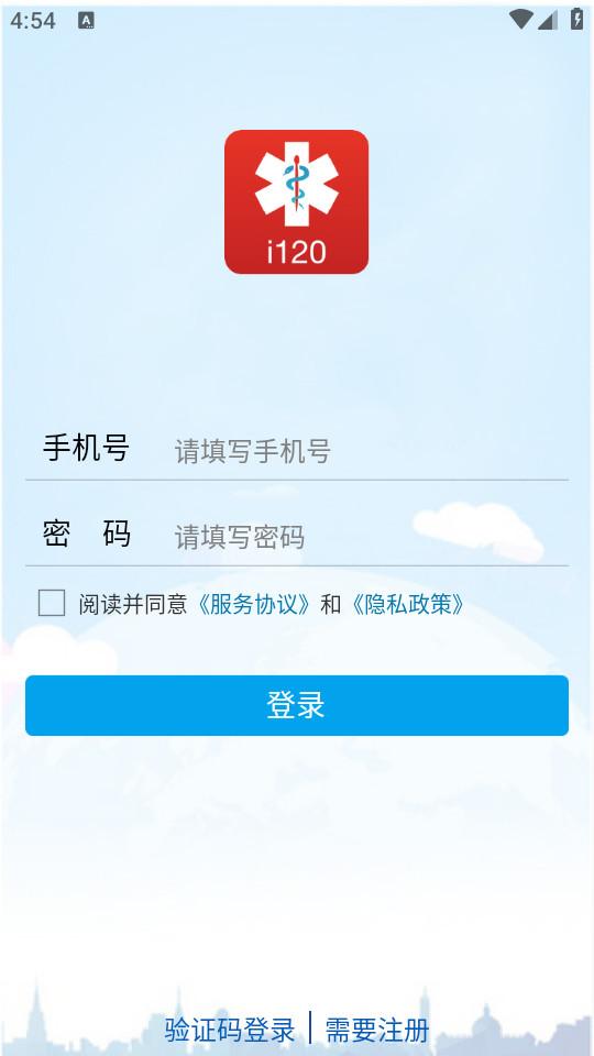 互联急救手机客户端4.1.6 最新版 v5.1.2