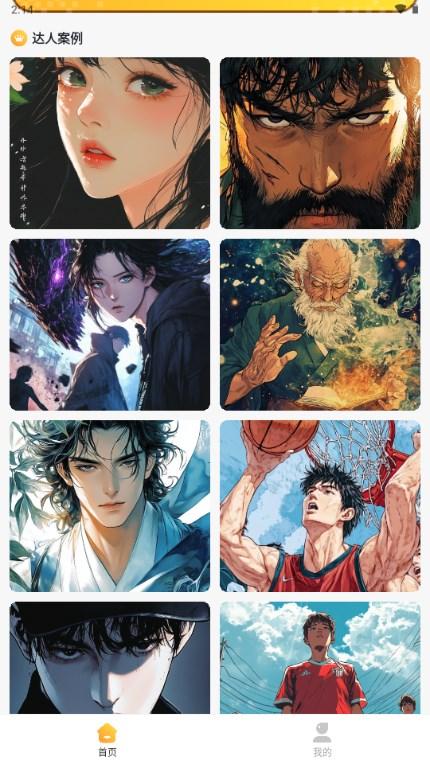 AI漫画一键生成app最新版v2.1.4 安卓版 v6.5.3