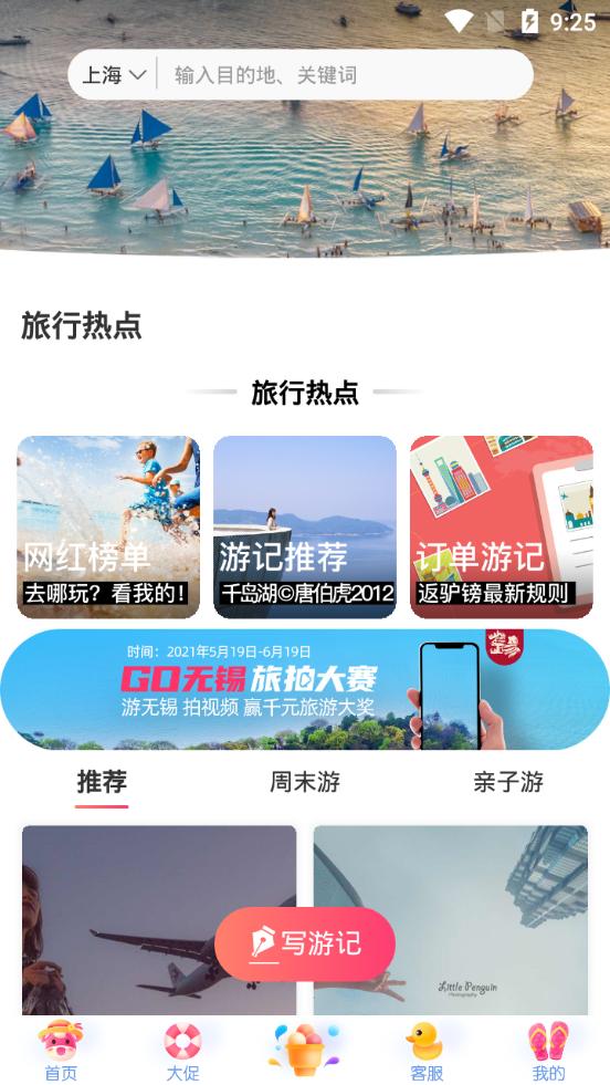 驴妈妈旅游网官方客户端v8.8.98 官方最新版 v3.2.2