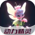 动力精灵