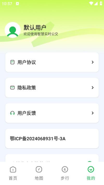 智慧实时公交app官方版v2.1.2 最新版 v4.0.1