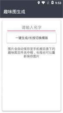 趣味生成器去水印