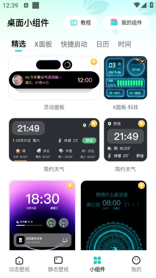 青藤壁纸app1.6.1最新版 v5.0.1