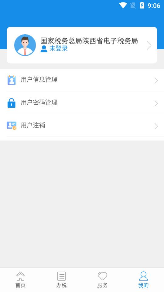 陕西税务电子税务局软件v1.6.6官方版 v3.4.2