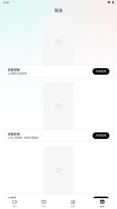 脸猫免费版不用付费v3.8.8 手机版2025 v4.4.4