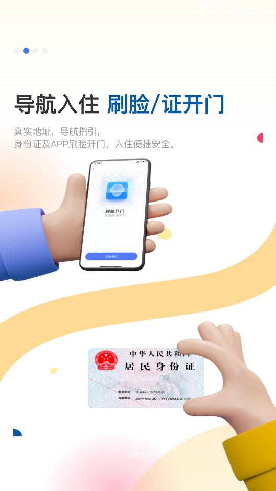 华人易居客户端4.0.3.4 手机最新版 v3.1.2