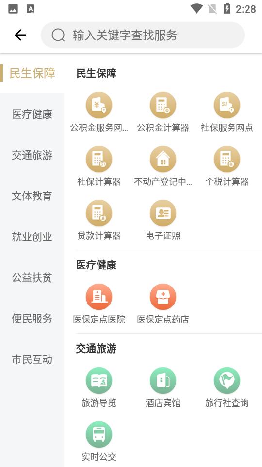 天马行市民云app2.3.6 安卓版 v3.3.3