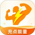 充点能量