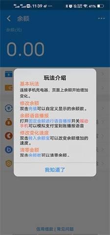 支付宝余额模拟器免费版