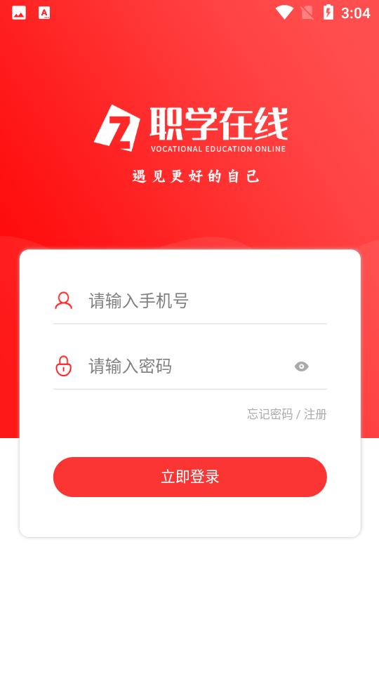 职学在线APP安卓手机3.0.14 最新版 v5.3.1