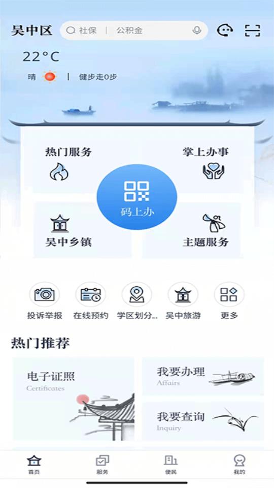 2025吴优办app官方安卓版2.0.1最新版 v3.2.4