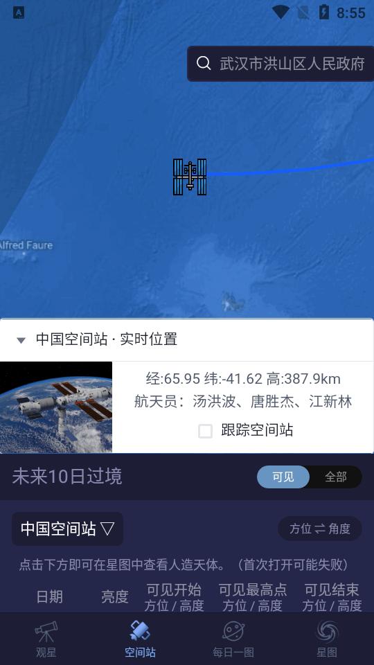 天文通光污染地图软件v1.0.25 免费纯净版 v5.2.2